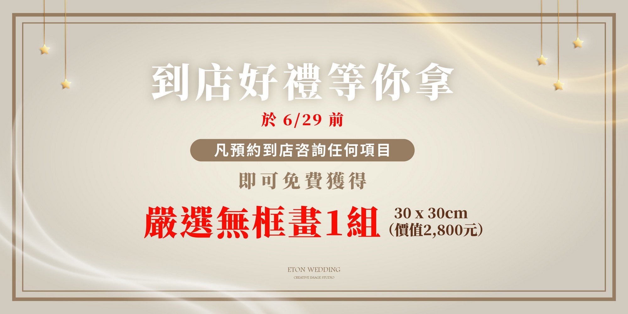 預約到店拿好禮,預約好禮,咨詢好禮,免費好禮